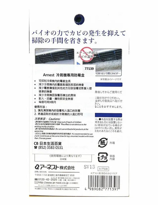 Arnest - 冷氣機專用防霉盒 1盒入+替換裝1包