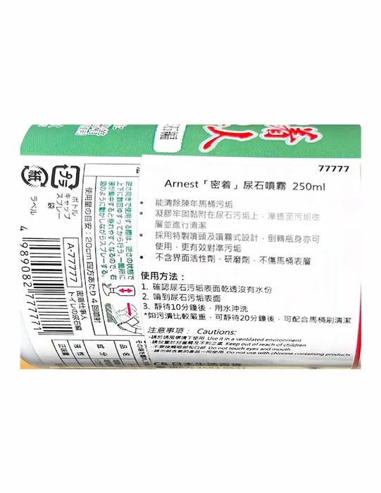 Arnest / AIMEDIA - 「密着」尿石噴霧 馬桶清潔噴霧 250ml