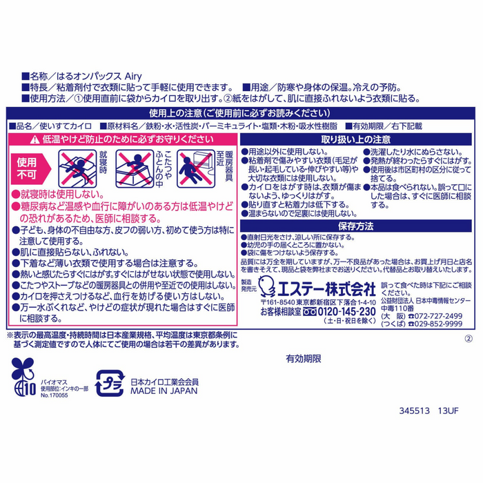 雞仔牌 - 極薄經典長效暖貼 8片裝 (8小時) 13x9.5cm【平行進口】**包裝可能有所不同**