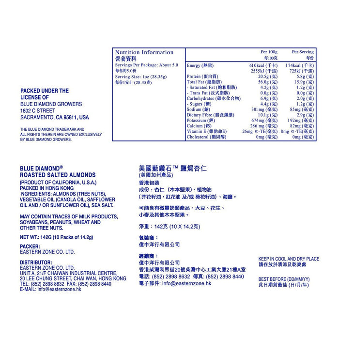BLUE DIAMOND - 【10小包】袋裝鹽焗杏仁 14.2g x10 **最佳食用日期 29/4/2026**