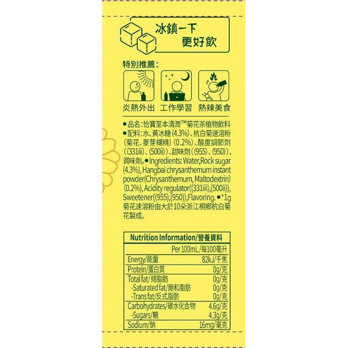 怡寶 - 怡寶至本清潤菊花茶 450ml x15支 **新舊包裝，隨機發貨**