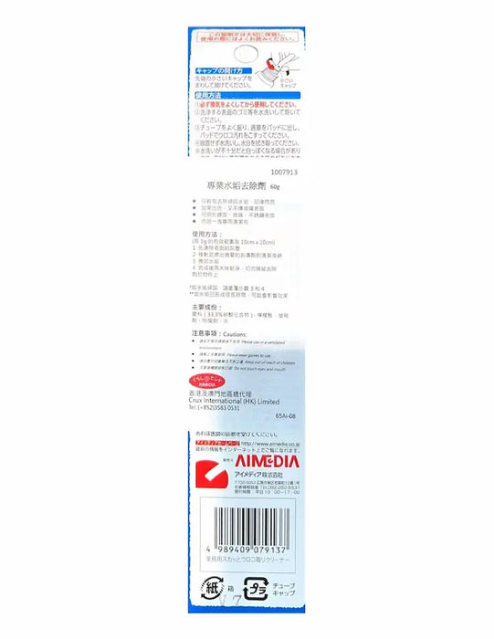 Aimedia - 專業水垢去除劑 60g