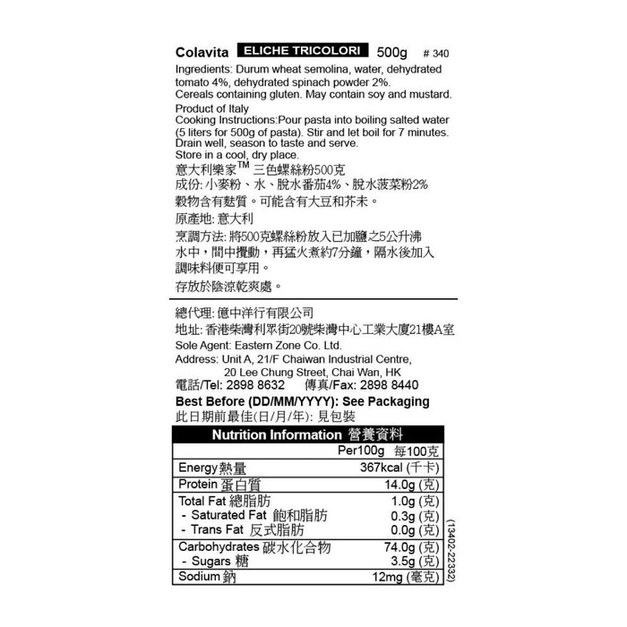 樂家 - 三色螺絲粉 500g **包裝可能有所不同**【最佳食用期到8/2/2026】