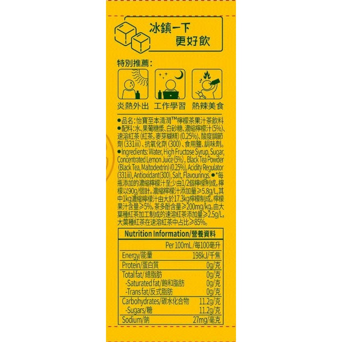 怡寶 - 怡寶至本清潤檸檬茶 450ml x15支 **新舊包裝，隨機發貨**【此日期前最佳5/4/2026】