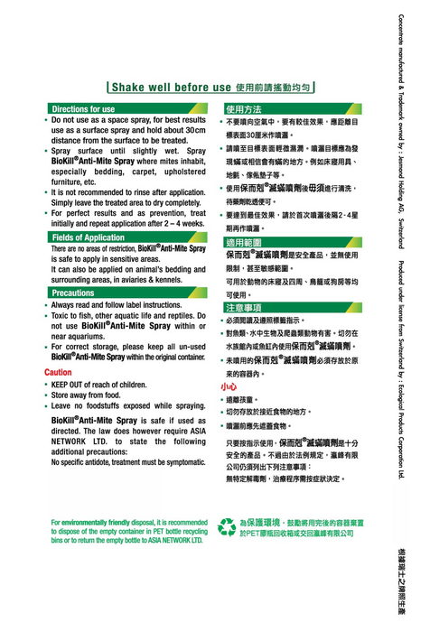 保而剋 - 滅蟎噴劑 500ml (紫色) 香港行貨