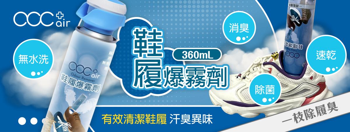 ACC+ air shoe blaster deodorant spray sterilization and disinfection 360ml