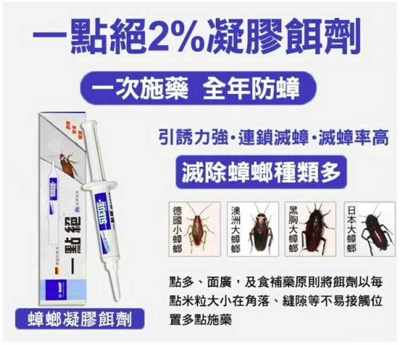BASF - Yidianjue 2% Cockroach Killing Gel Bait 5g