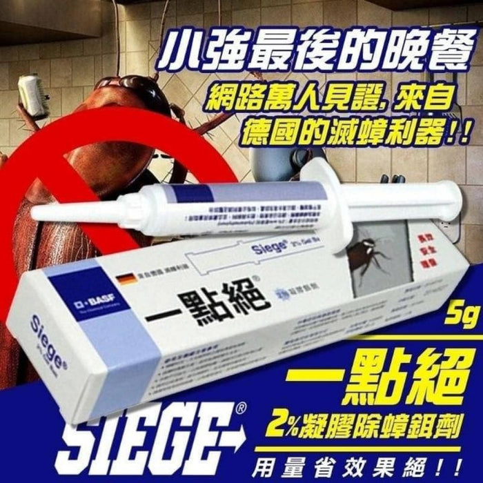 BASF - Yidianjue 2% Cockroach Killing Gel Bait 5g