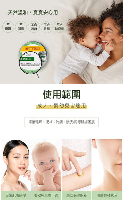 Burt's Bees 积雪草万用软膏笔4.25g