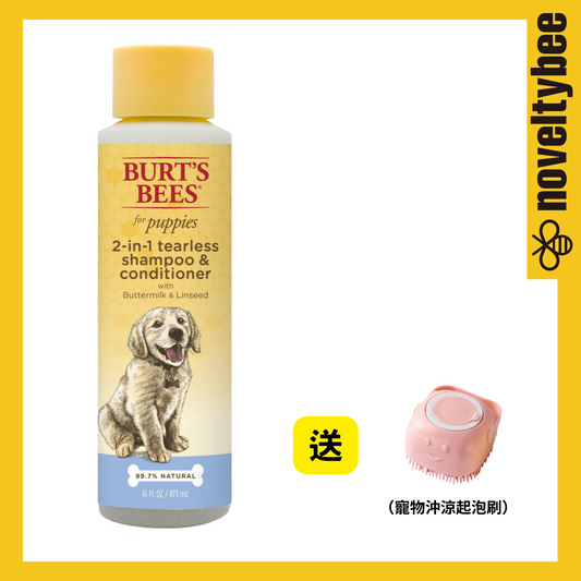 Burt's Bees for puppies 2-in-1 tearless shampoo&amp;conditioner 幼犬用低刺激无泪配方洗毛水护毛素2合1 473ml 