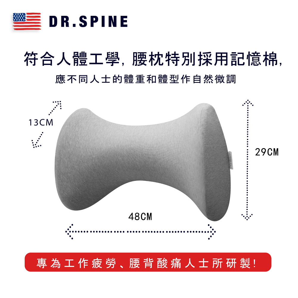 Dr. Spine - 多功能舒压记忆棉腰枕