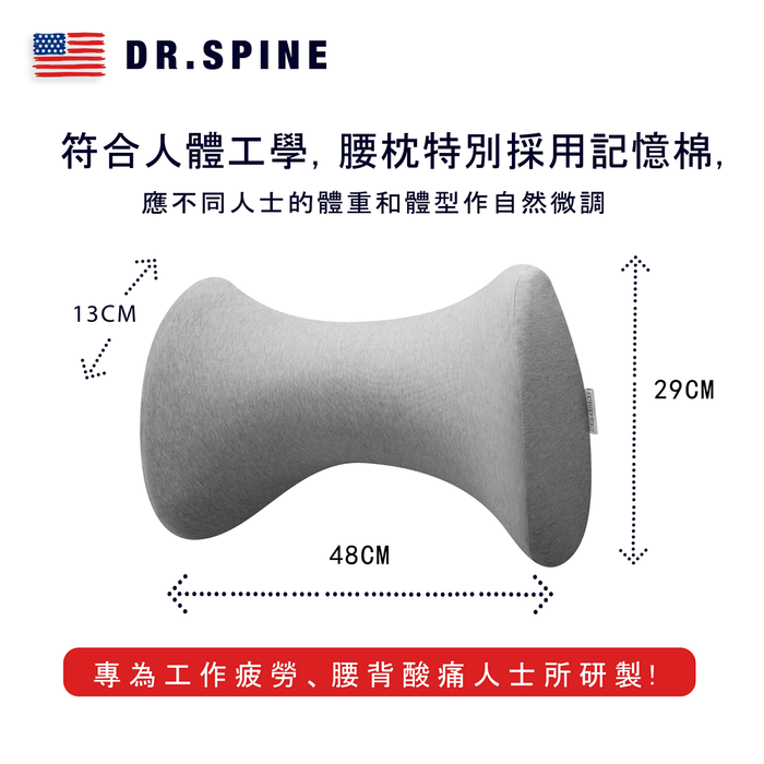 Dr. Spine - 多功能舒壓記憶棉腰枕