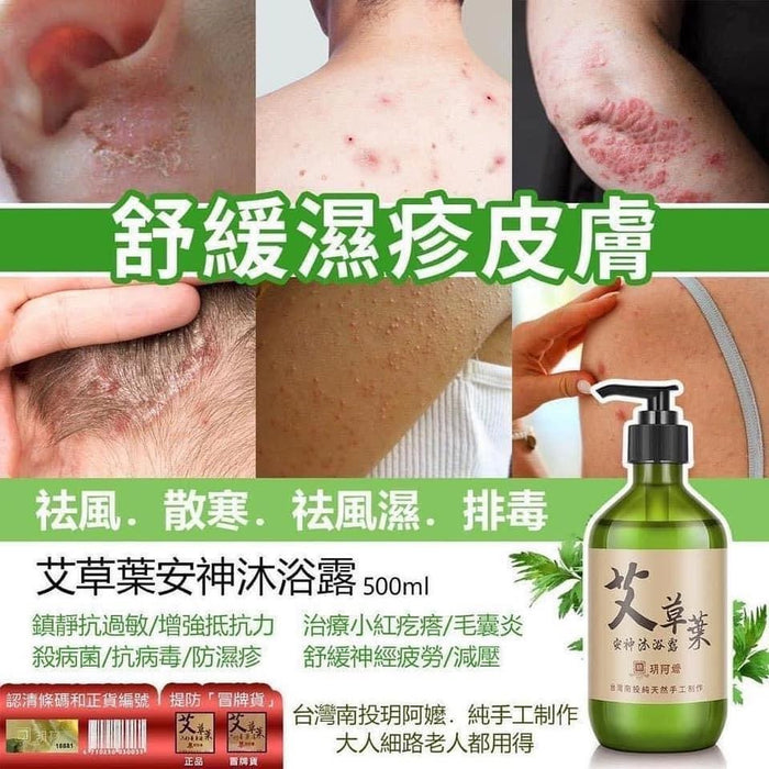 Grandma Yue, Nantou, Taiwan. Mugwort Leaf Soothing Shower Gel 500ml