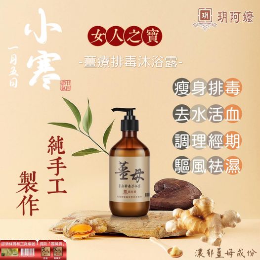Grandma Yue, Nantou, Taiwan. Ginger Therapy Detox Shower Gel 500ml