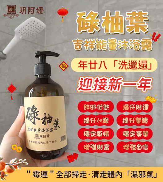 Grandma Yue, Nantou, Taiwan. Luyouye Auspicious Energy Shower Gel 500ml