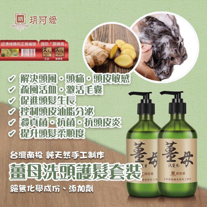Taiwan Nantou Yue Grandma Ginger Mother Shampoo and Hair Care Set Upgraded Version 500ml
