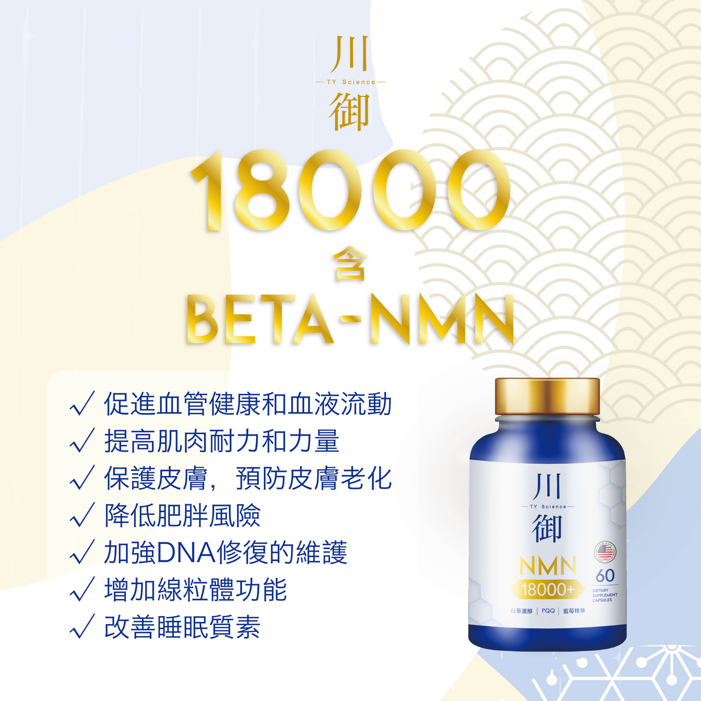 【時光穿越的秘密】川御加強版 NMN 18000+ 60粒/樽