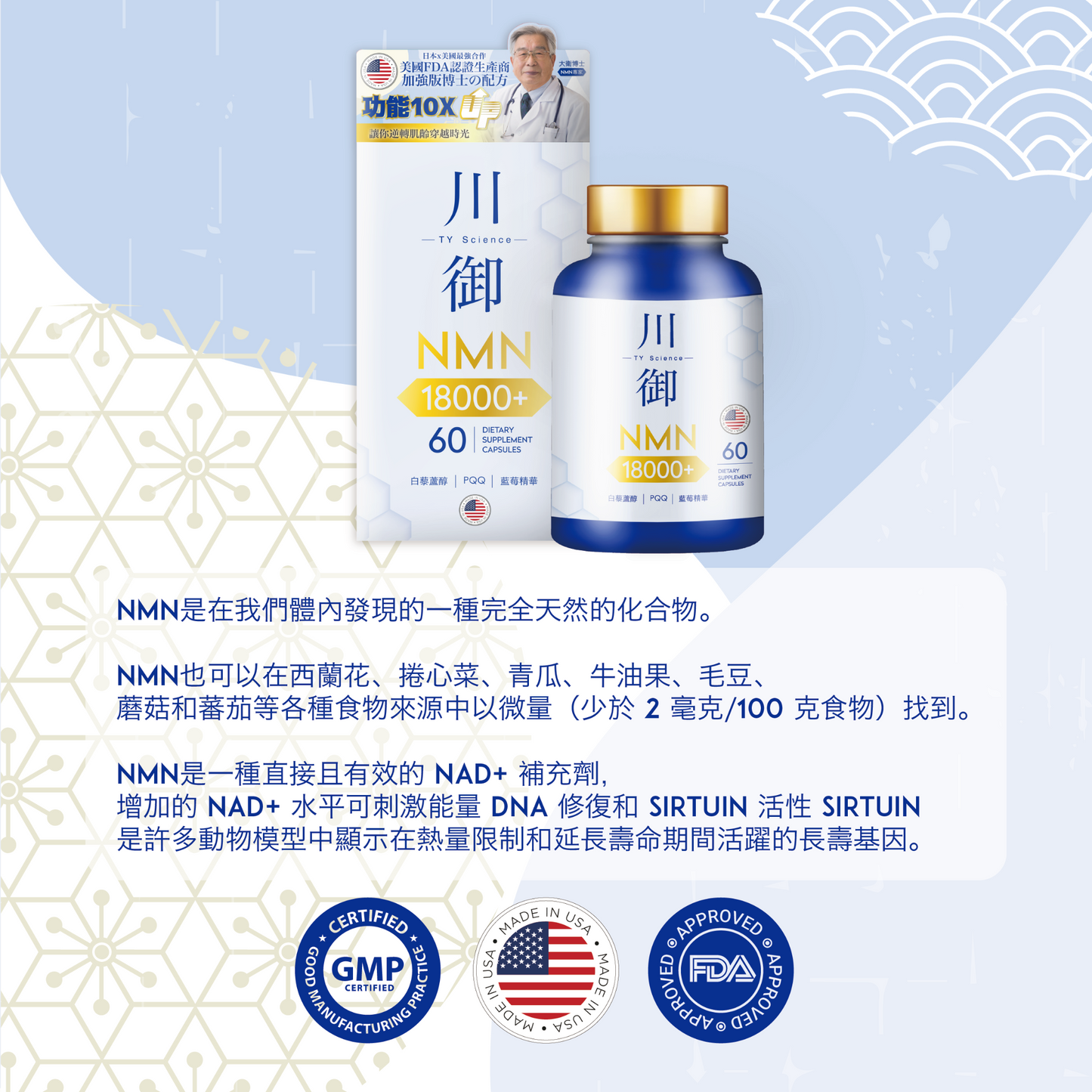 【時光穿越的秘密】川御加強版 NMN 18000+ 60粒/樽