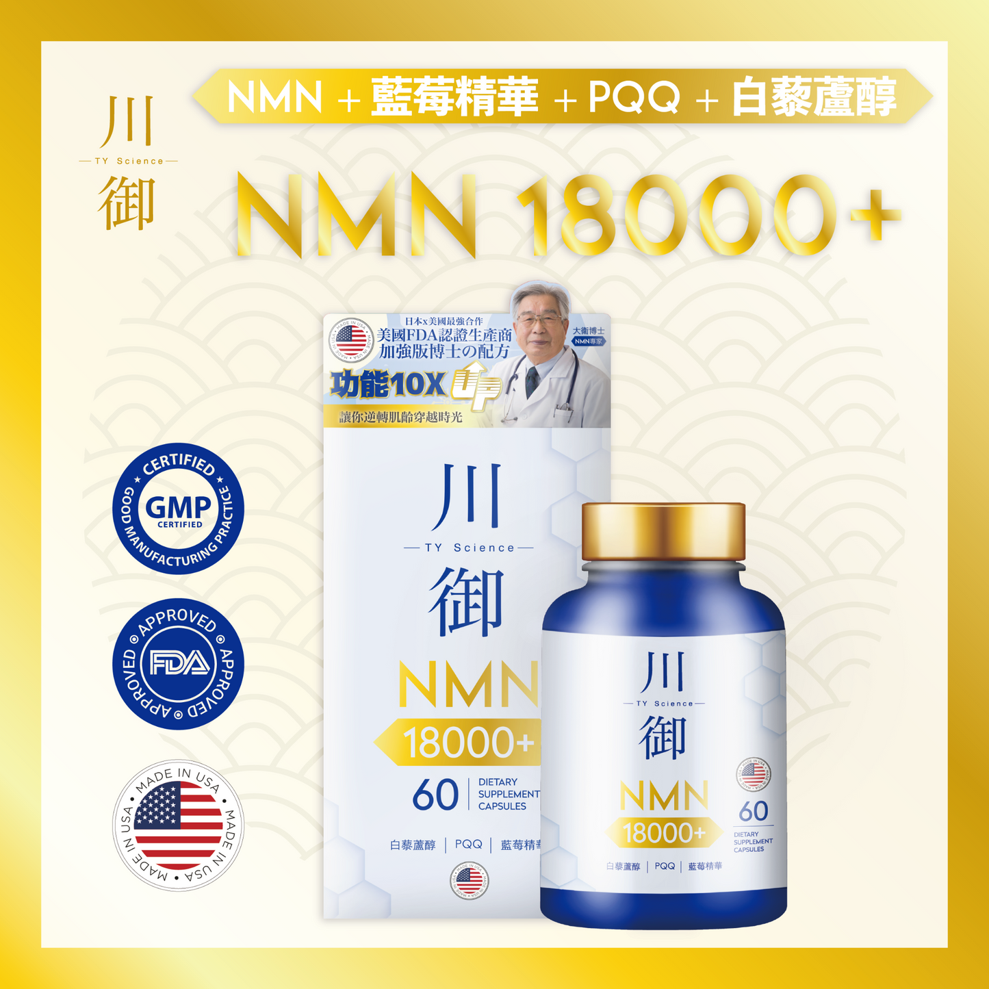 【時光穿越的秘密】川御加強版 NMN 18000+ 60粒/樽