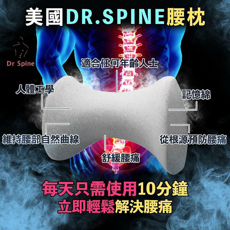 Dr. Spine - 多功能舒压记忆棉腰枕