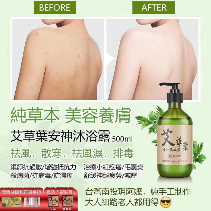 Grandma Yue, Nantou, Taiwan. Mugwort Leaf Soothing Shower Gel 500ml