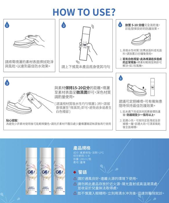 GO!TECHS - 防水噴霧 (原味) 