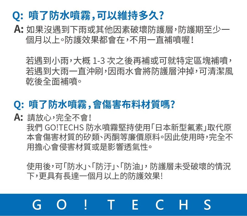 GO!TECHS - 防水噴霧 (原味) 